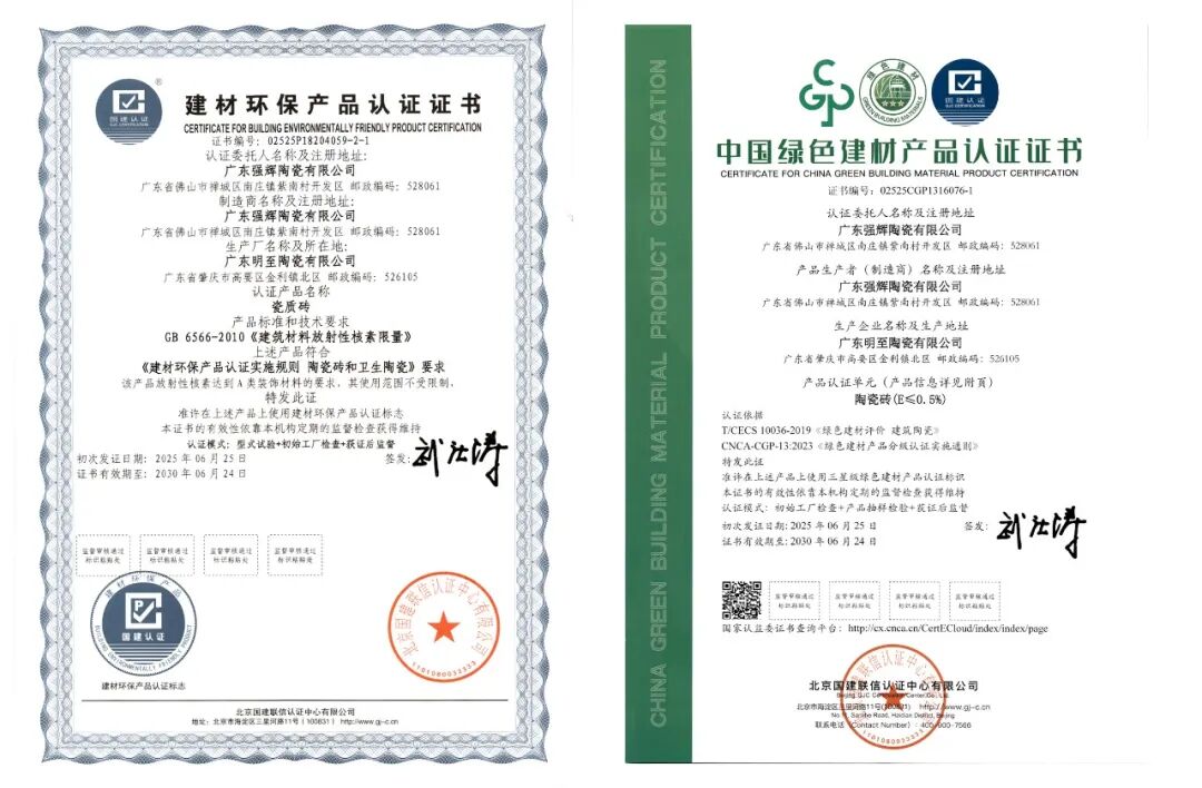 喜報 | 祝賀強(qiáng)輝精工瓷磚通過新國標(biāo)最高等級5A級檢驗(圖14)