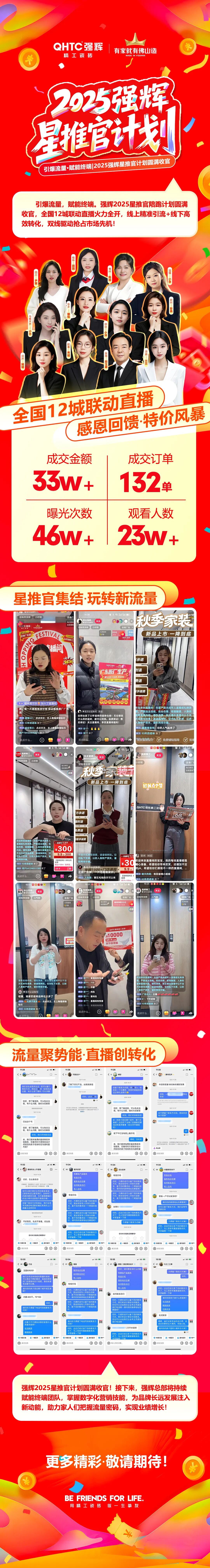 引爆流量 賦能終端|2025強輝星推官計劃圓滿收官(圖1)