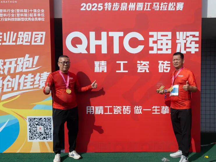 燃情晉江 跑出精彩|強輝×2025晉江馬拉松熱血開跑(圖4)