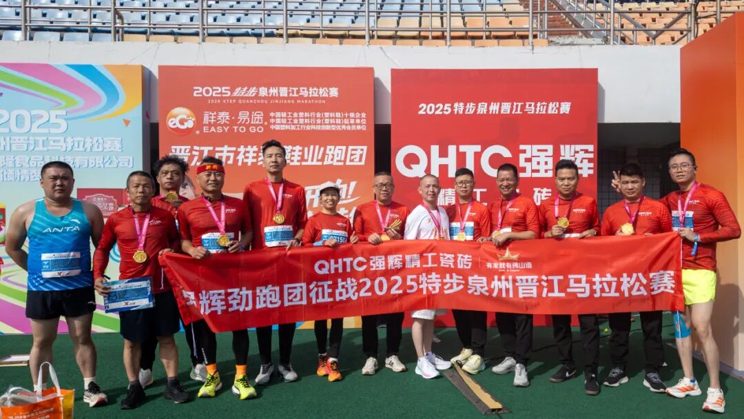燃情晉江 跑出精彩|強輝×2025晉江馬拉松熱血開跑(圖9)