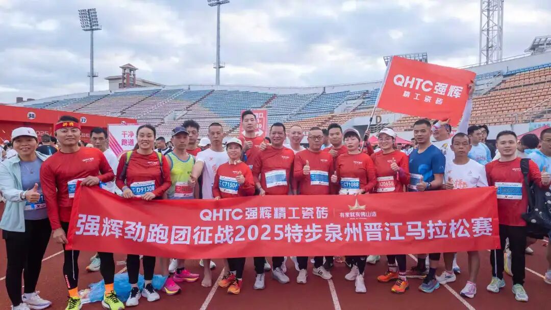 燃情晉江 跑出精彩|強輝×2025晉江馬拉松熱血開跑(圖20)
